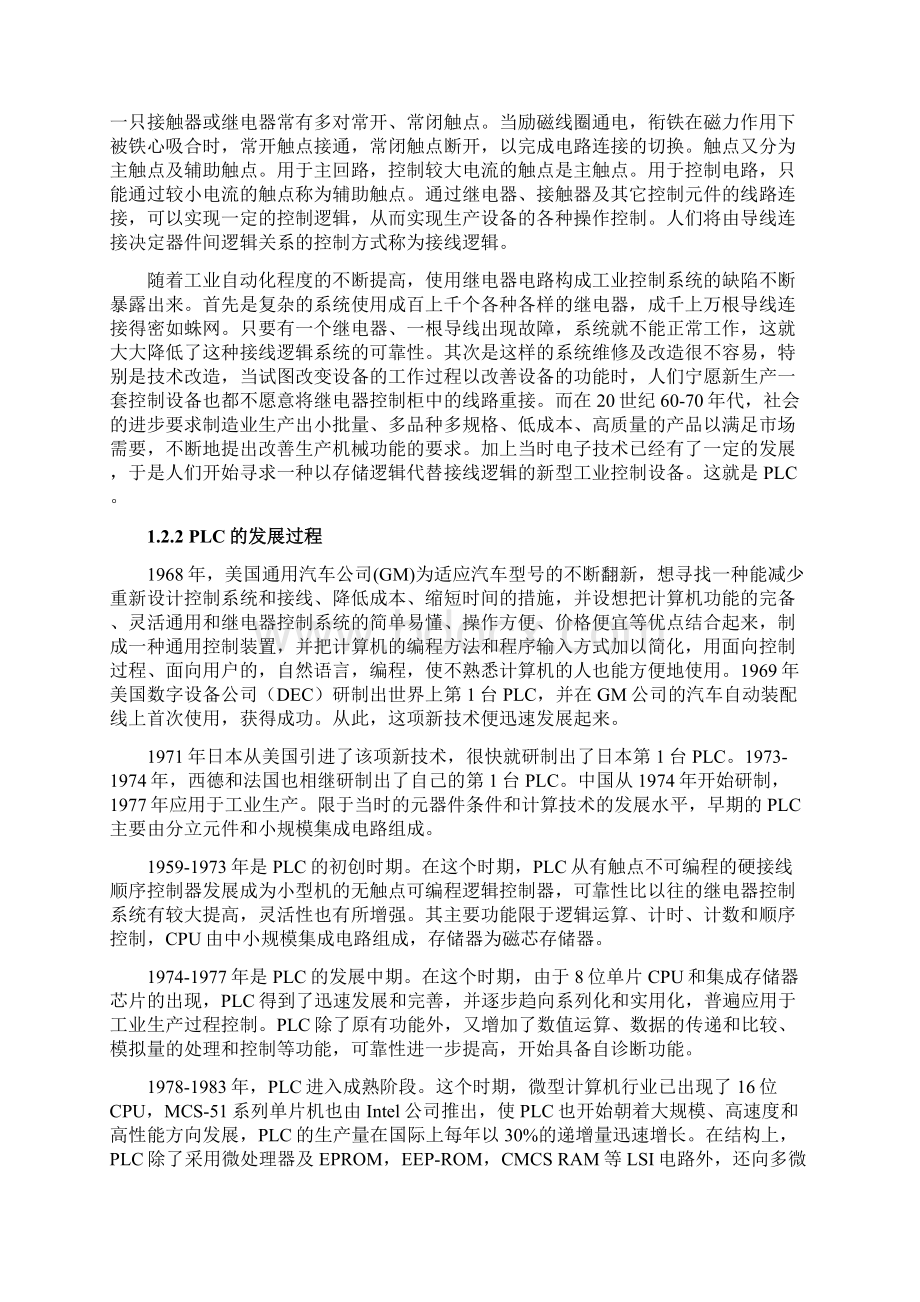 基于触控屏和PLC的分拣站电气控制系统设计毕业设计.docx_第3页