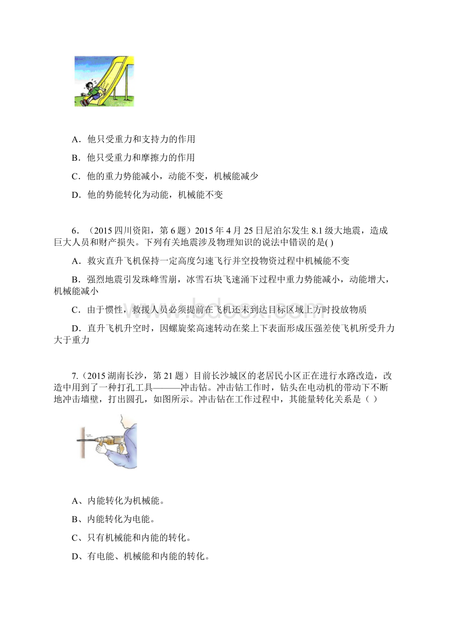 考点14 动能 势能 机械能及其转化Word文档格式.docx_第3页