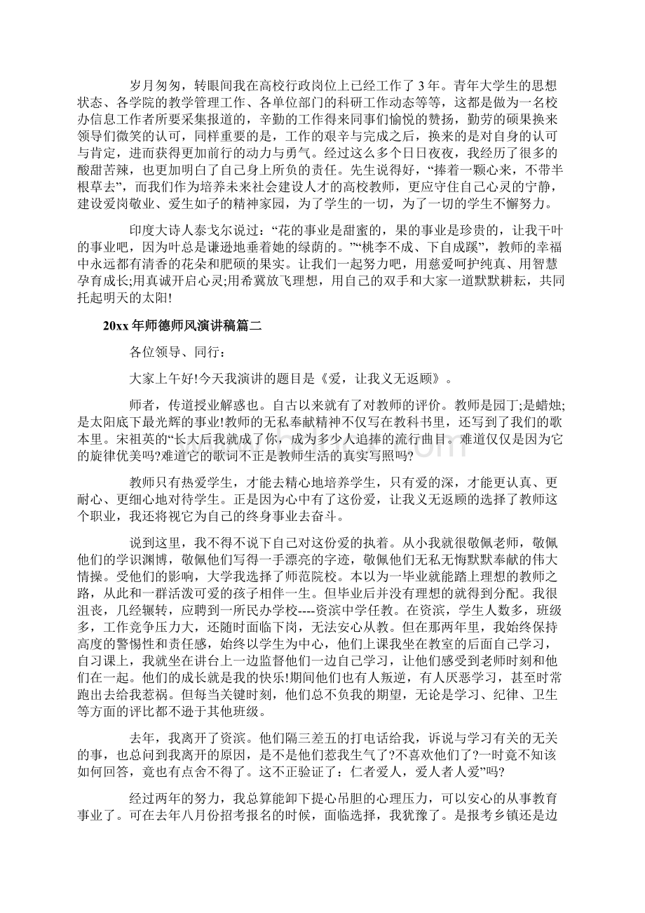 师德师风演讲稿三篇Word文件下载.docx_第2页