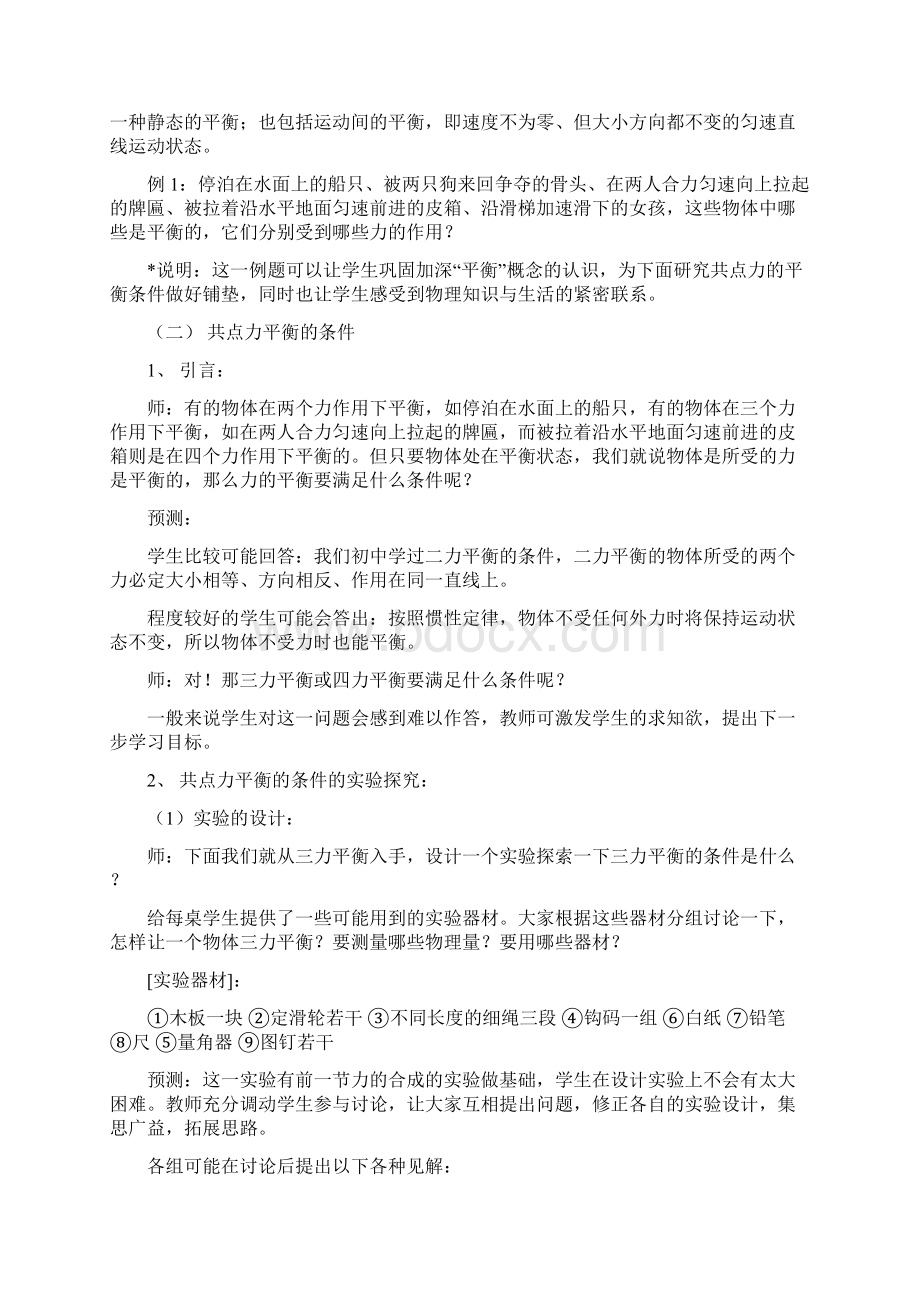 力的平衡教案.docx_第2页