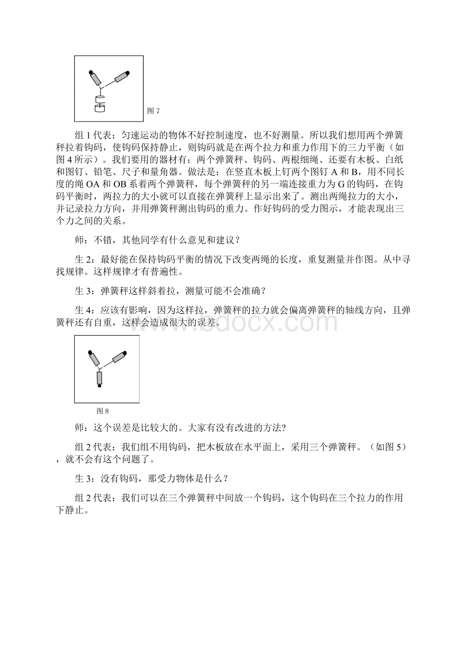 力的平衡教案.docx_第3页