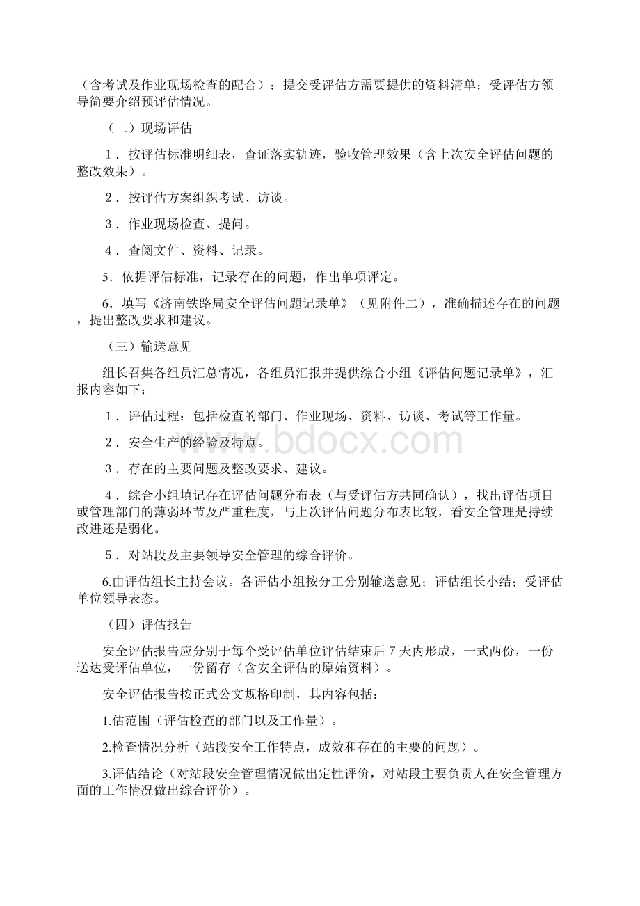 安全评估办法.docx_第3页