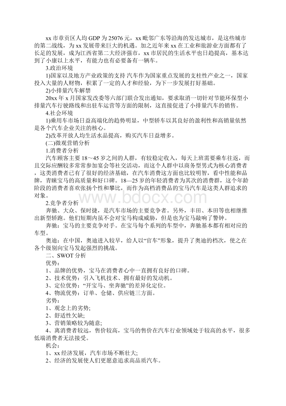 4s店双十二活动方案完整版.docx_第2页