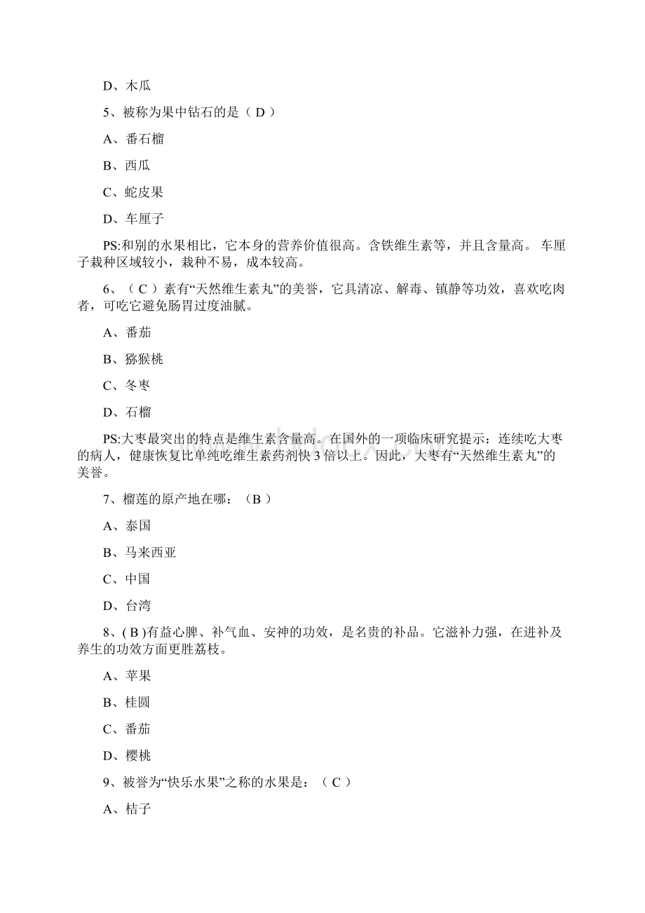 水果知识答题Word下载.docx_第2页