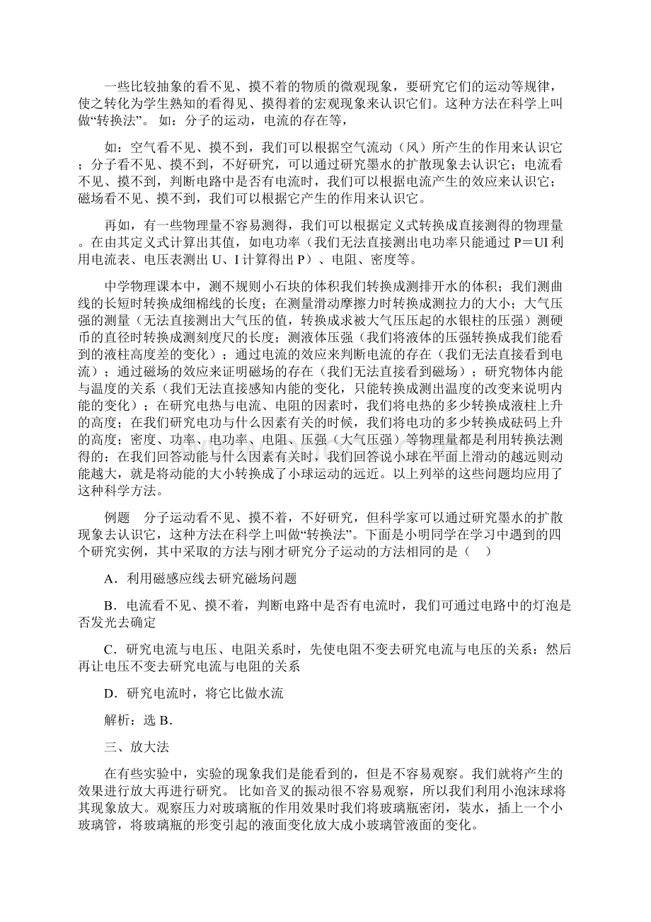 初三 九年级物理初中物理教学中常用科学方法分析.docx_第2页