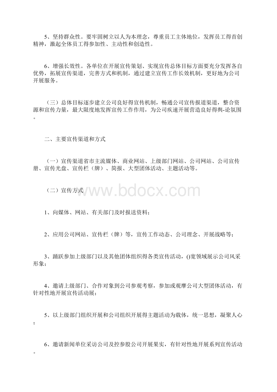 企业文化宣传方案计划方案doc.docx_第3页