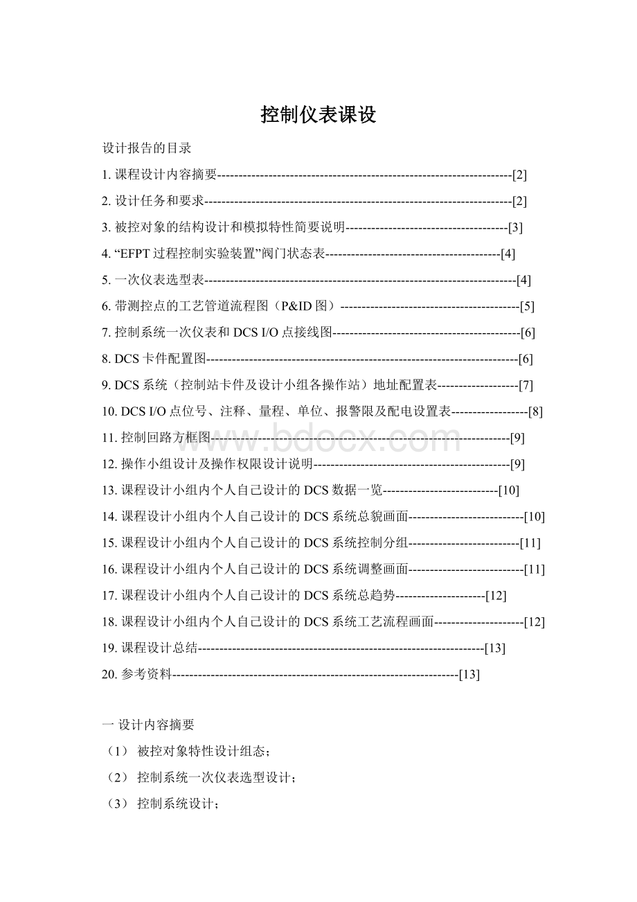 控制仪表课设Word格式.docx_第1页