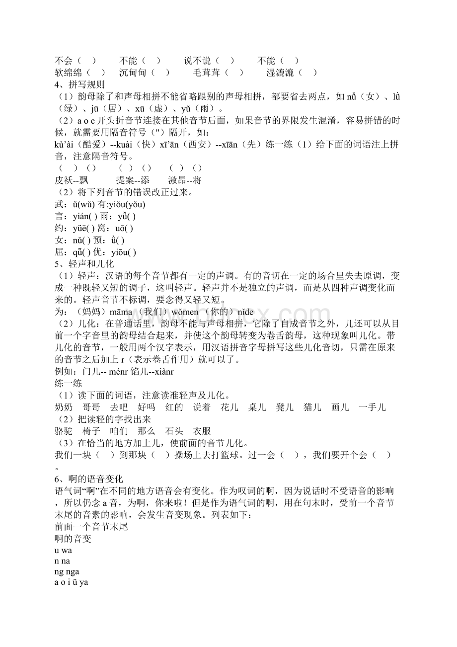 六年级积累与运用复习学案文档格式.docx_第2页