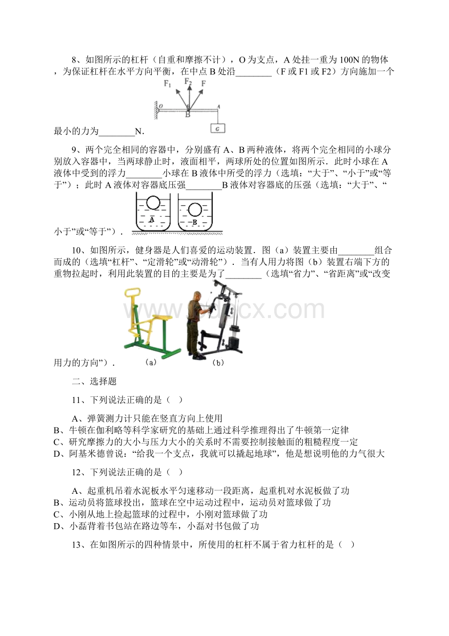 八年级下学期物理期末考试题及答案解析版 8文档格式.docx_第2页