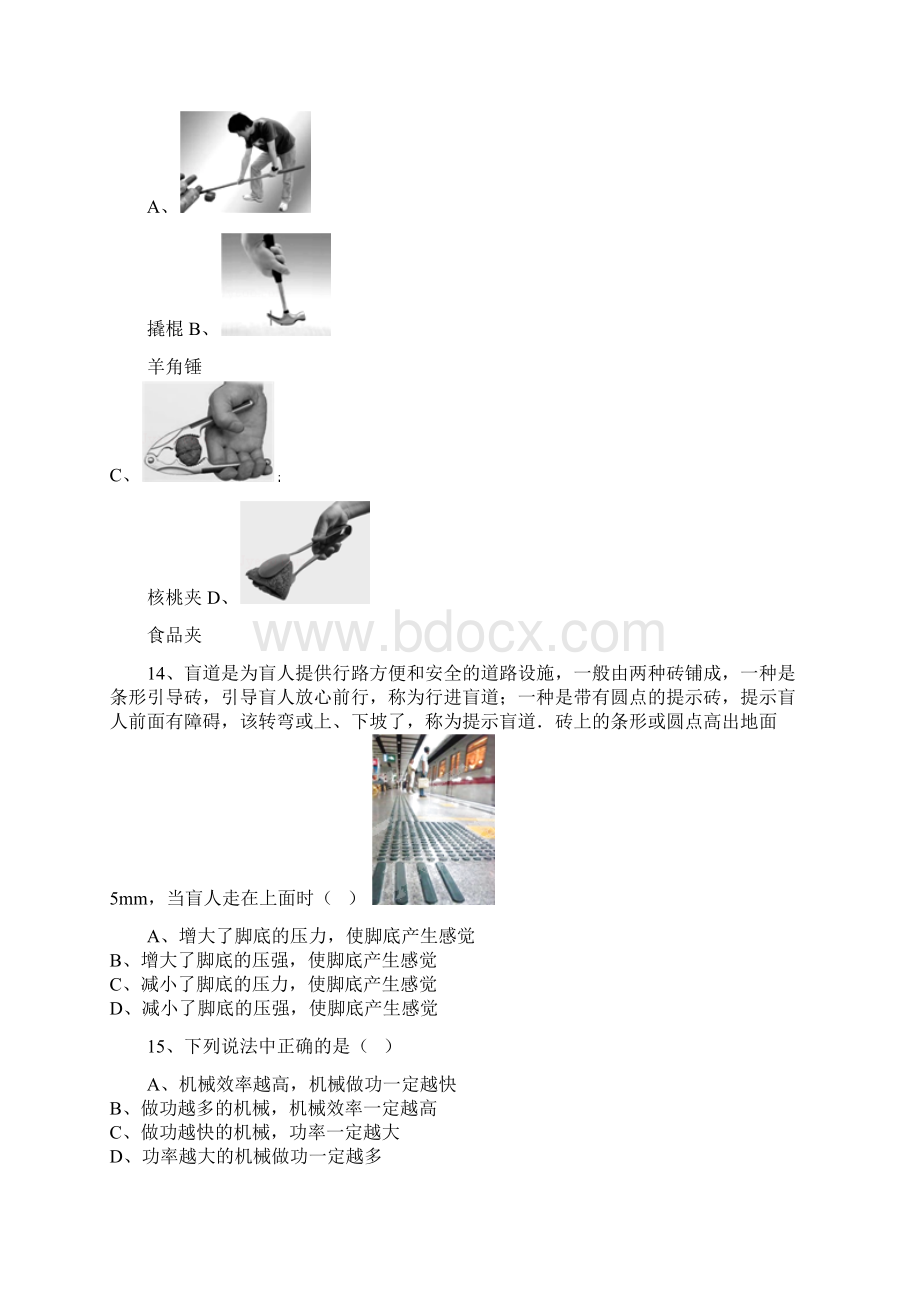 八年级下学期物理期末考试题及答案解析版 8文档格式.docx_第3页