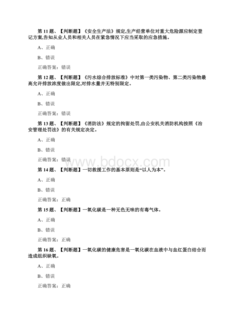 过氧化工艺作业安全生产模拟考试题库及答案42.docx_第3页