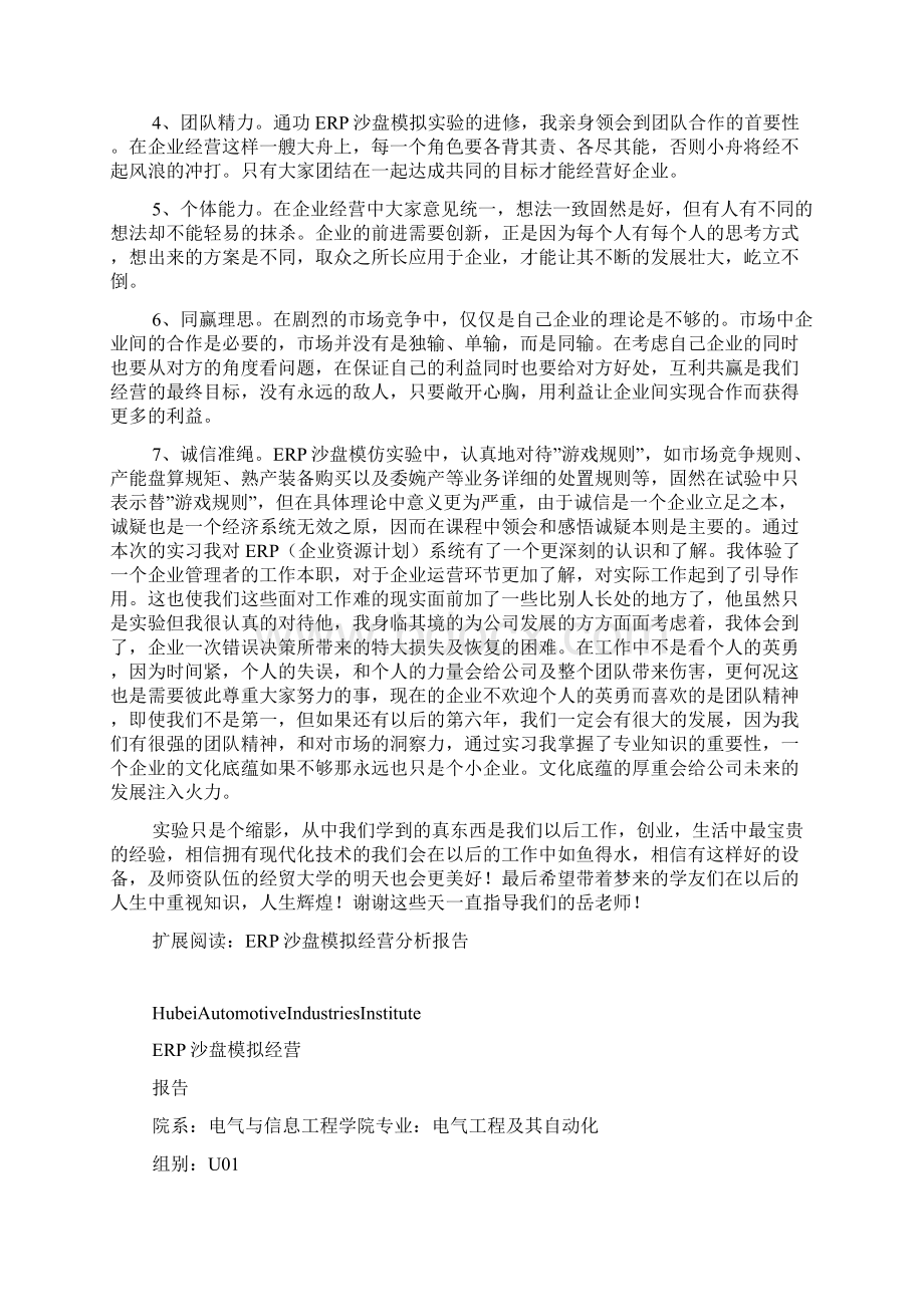 ERP沙盘模拟经营分析报告.docx_第3页