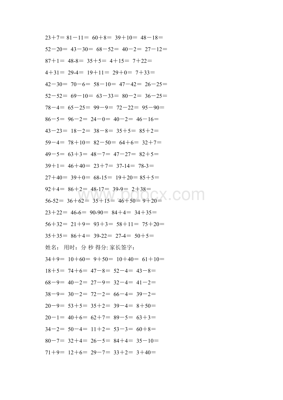 一年级数学下册100以内加减法口算练习题二打.docx_第2页