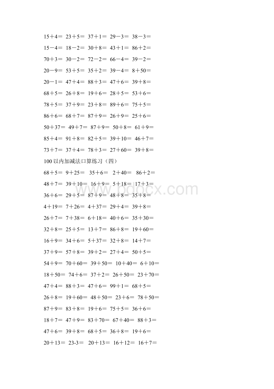 一年级数学下册100以内加减法口算练习题二打.docx_第3页