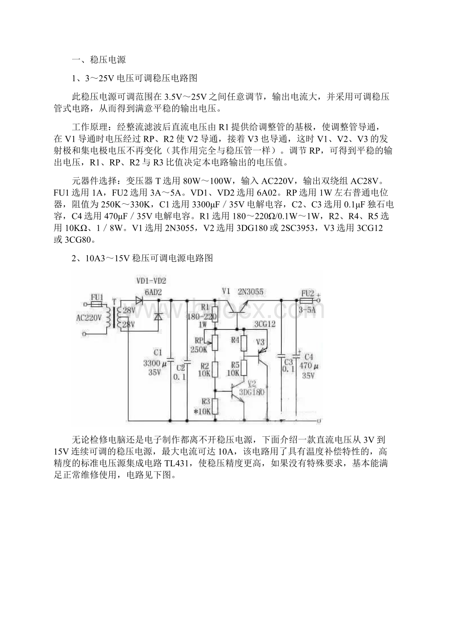 电源电路图详解Word文档格式.docx_第2页