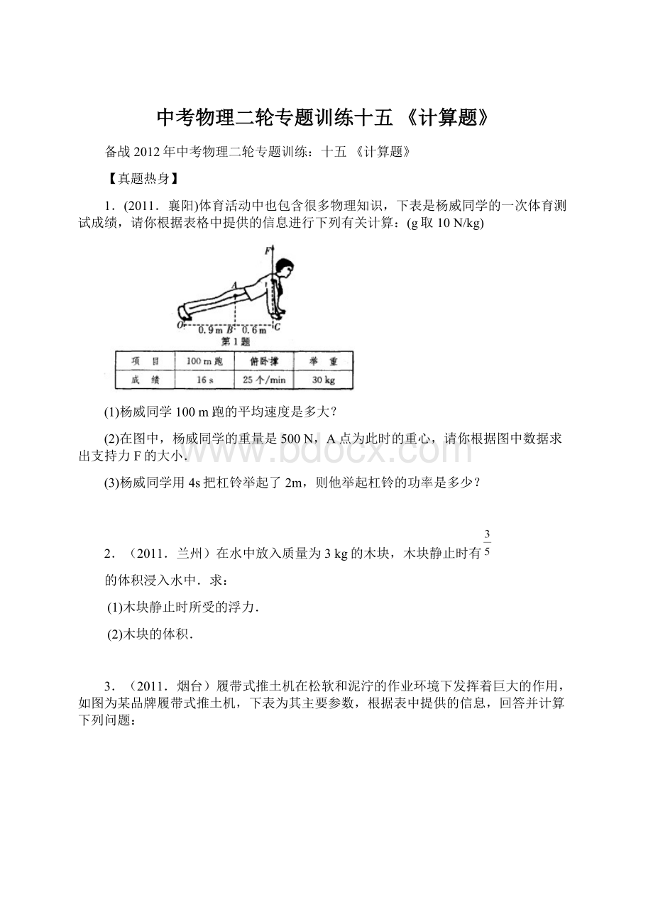 中考物理二轮专题训练十五 《计算题》.docx_第1页