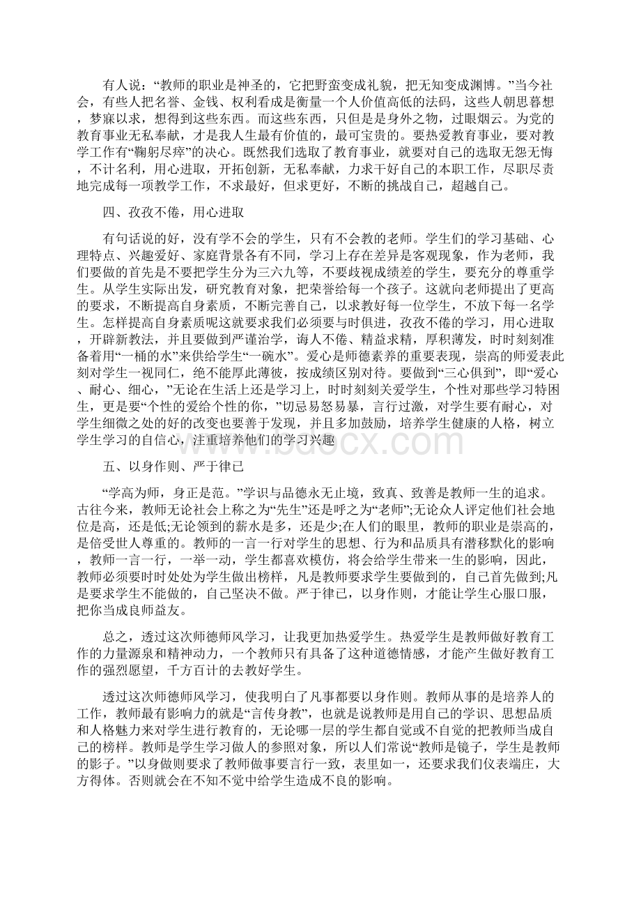 师德师风学习心得总结精选范文5篇.docx_第3页