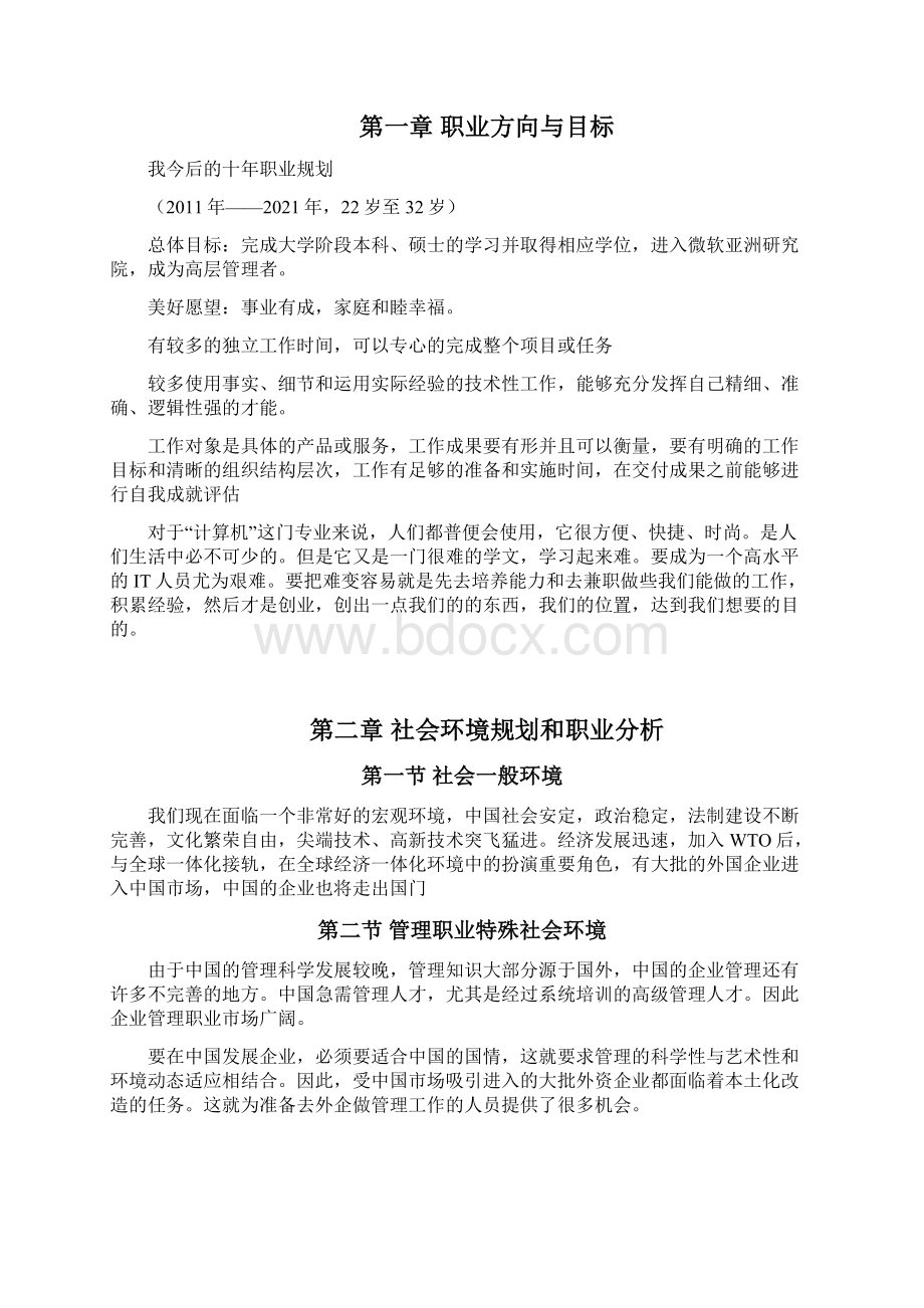 十年规划书十年职业生涯规划教学内容.docx_第2页