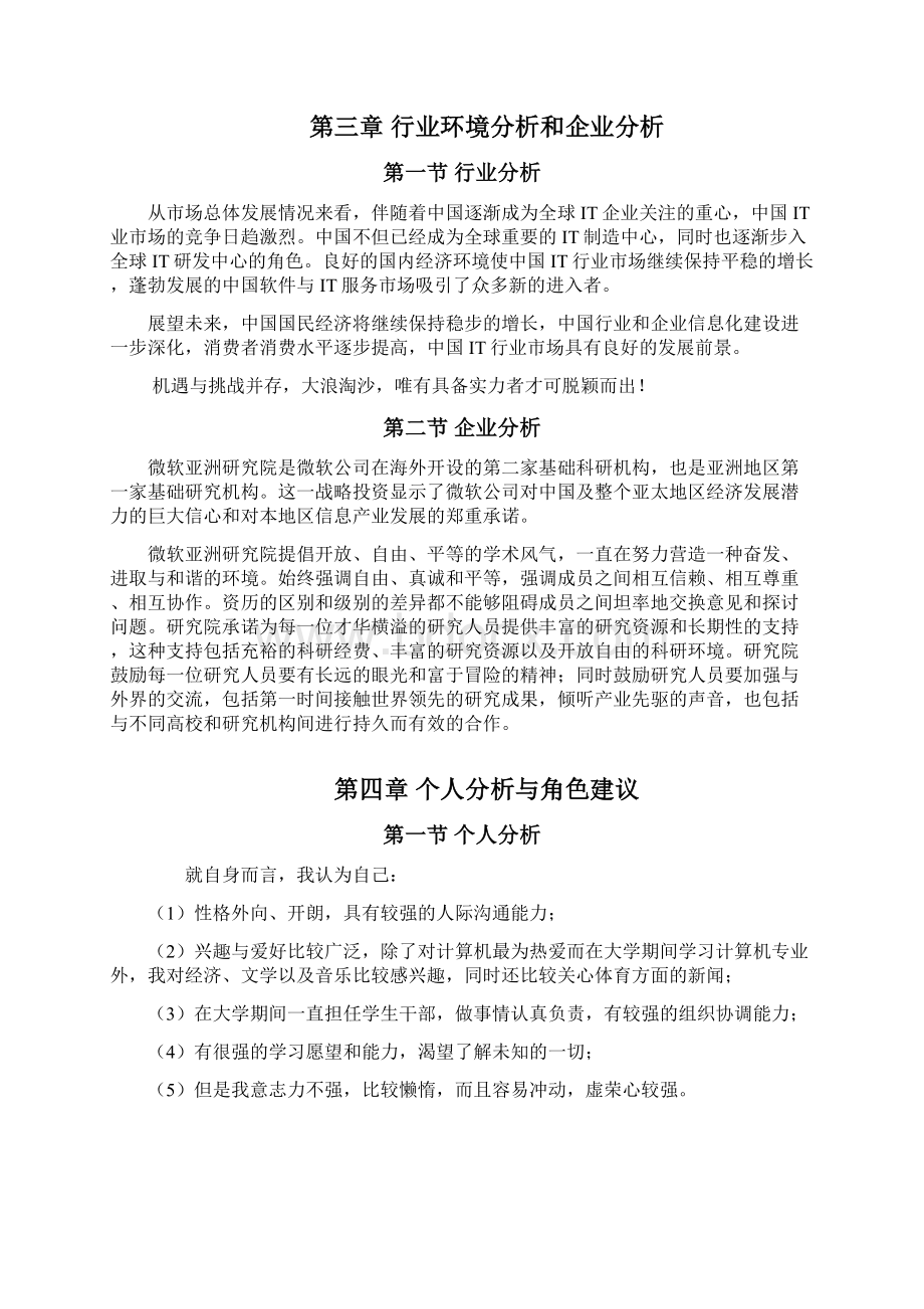 十年规划书十年职业生涯规划教学内容.docx_第3页