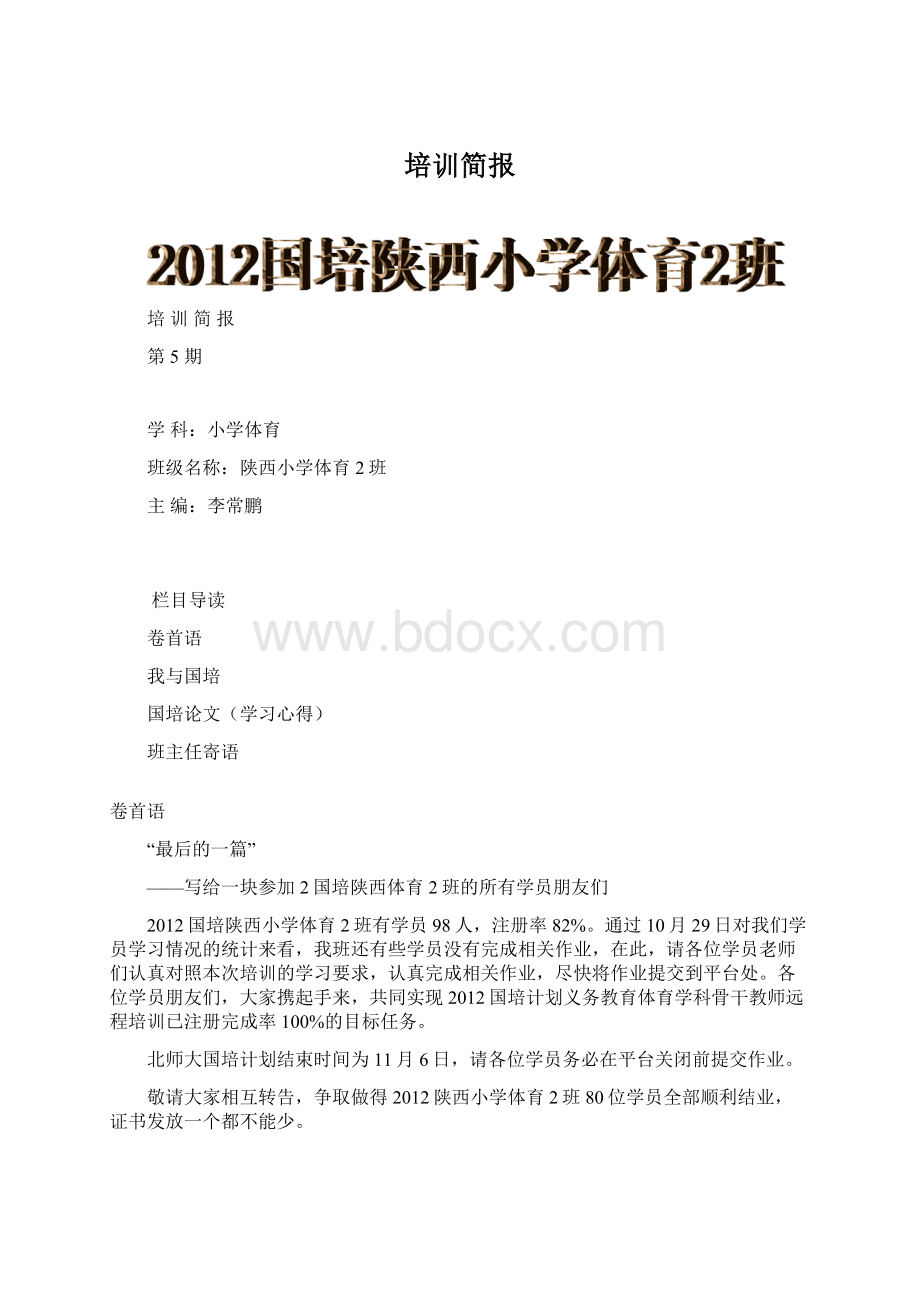 培训简报Word格式文档下载.docx