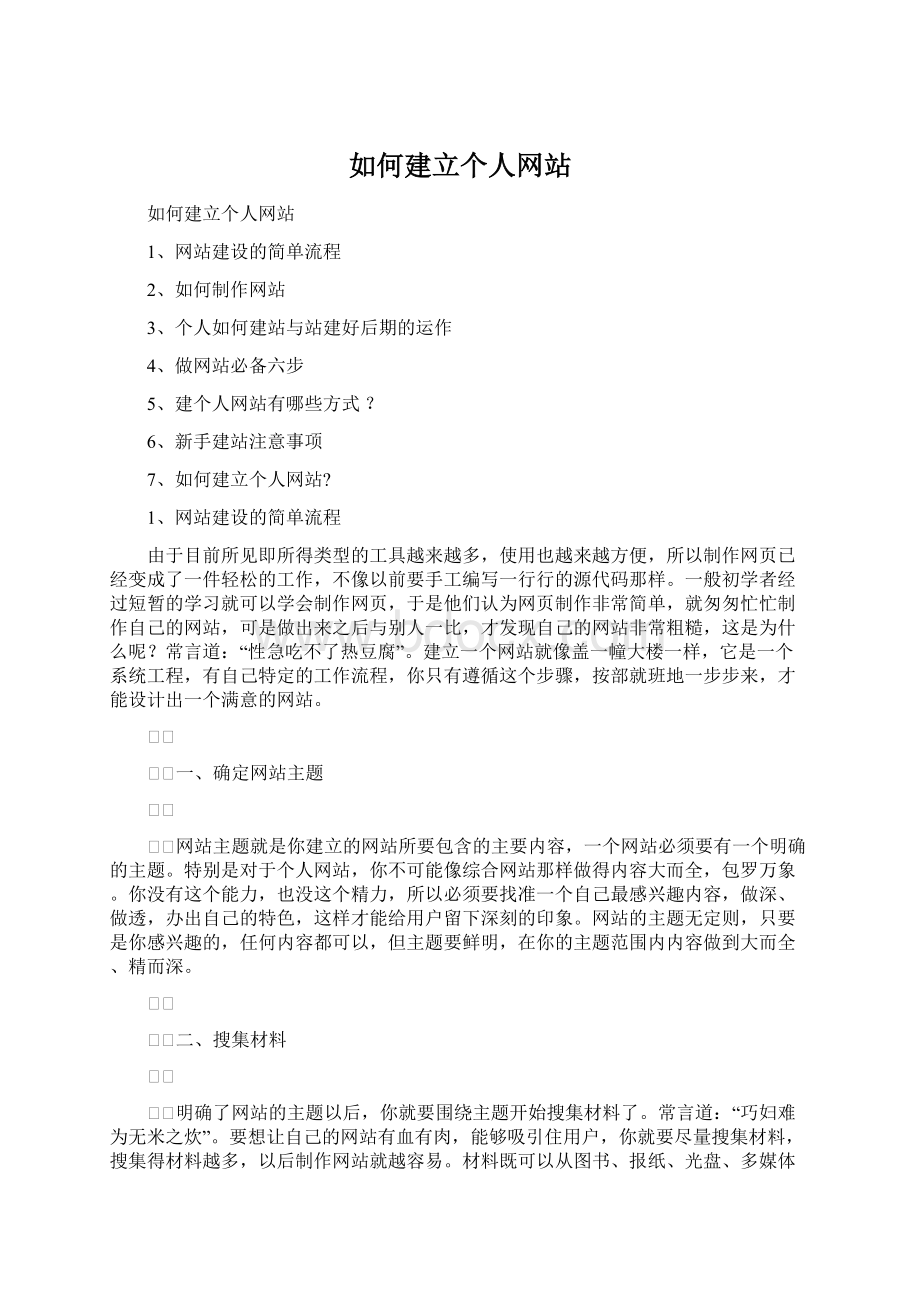 如何建立个人网站.docx_第1页