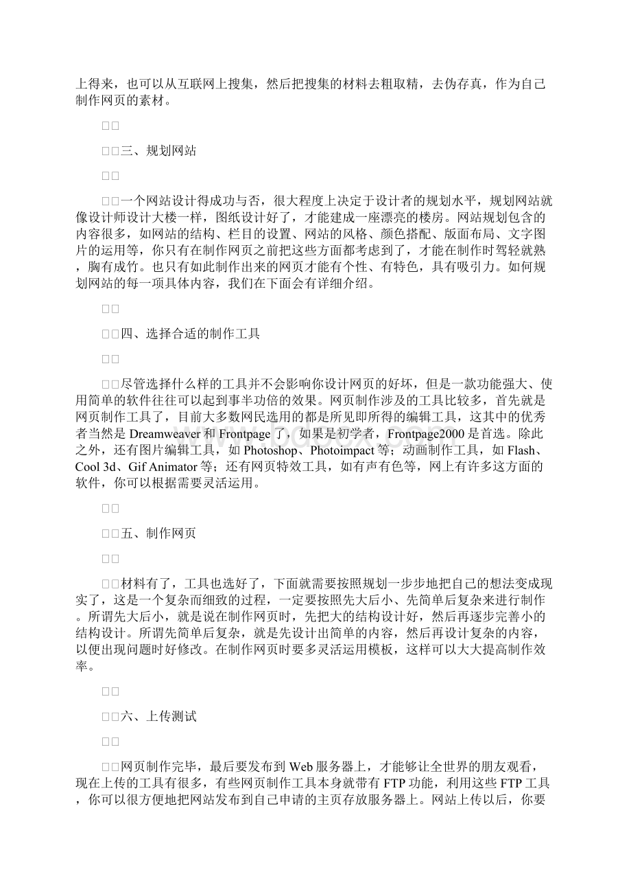 如何建立个人网站.docx_第2页