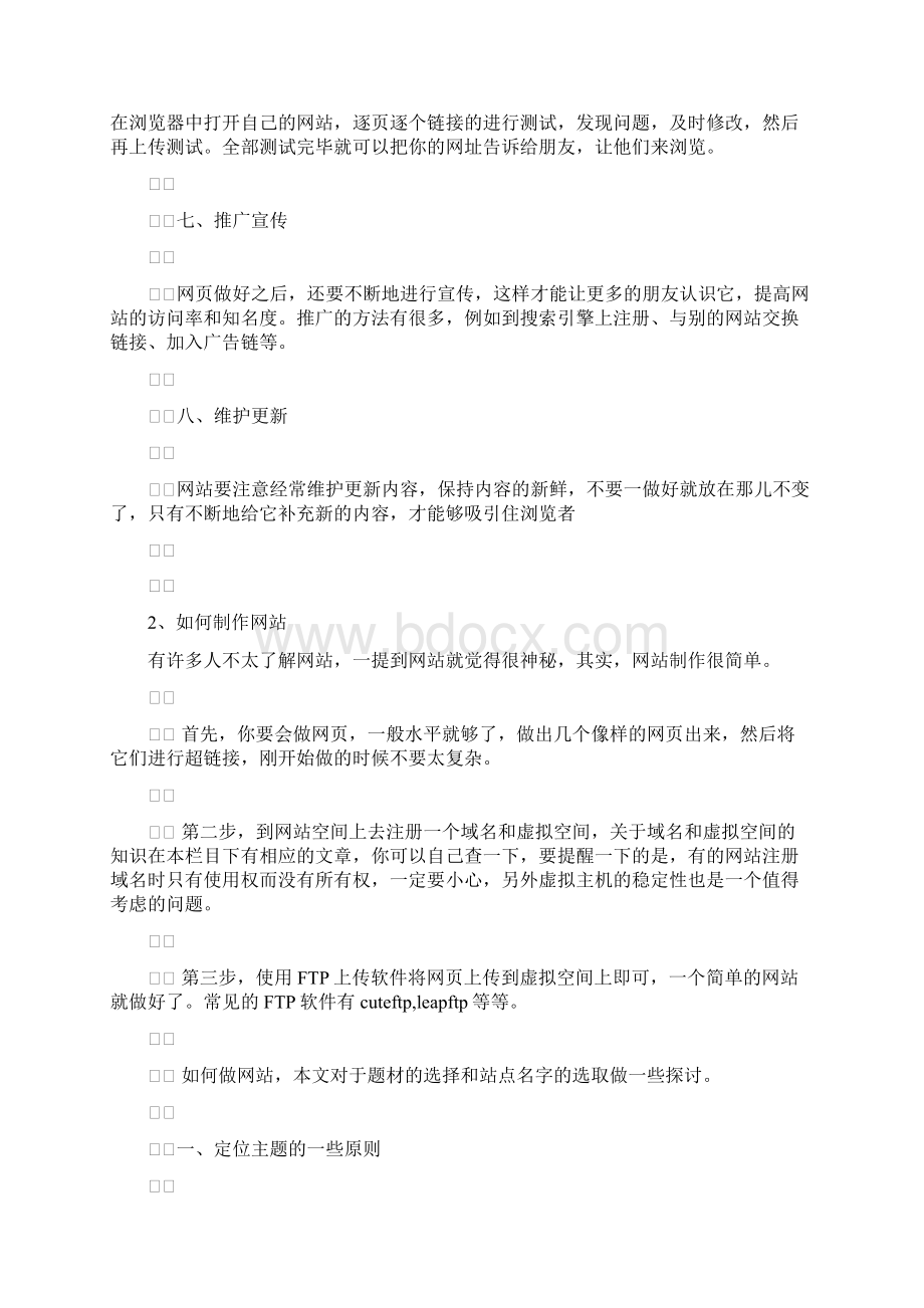 如何建立个人网站.docx_第3页