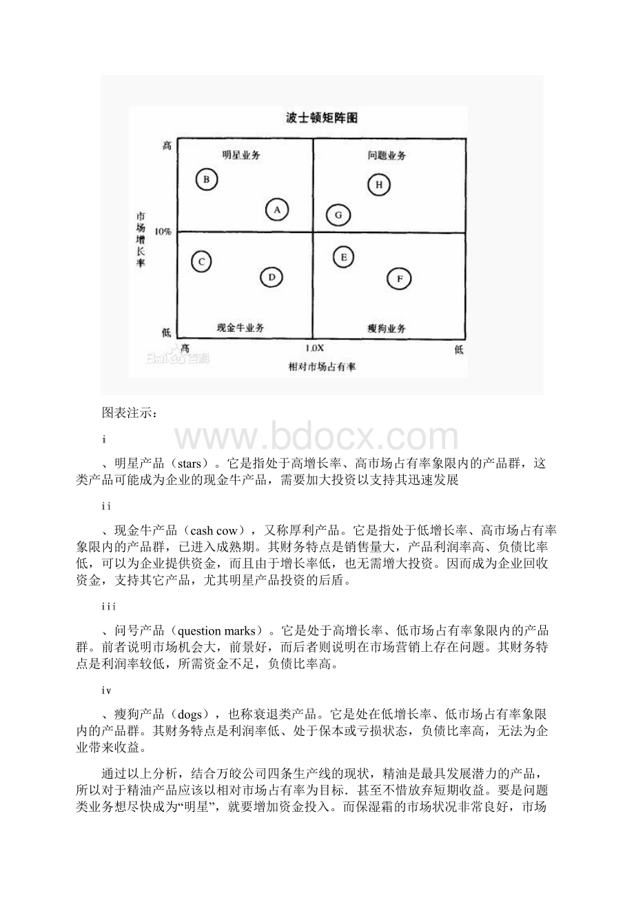 个人护理用品营销策略组合doc资料Word格式.docx_第2页