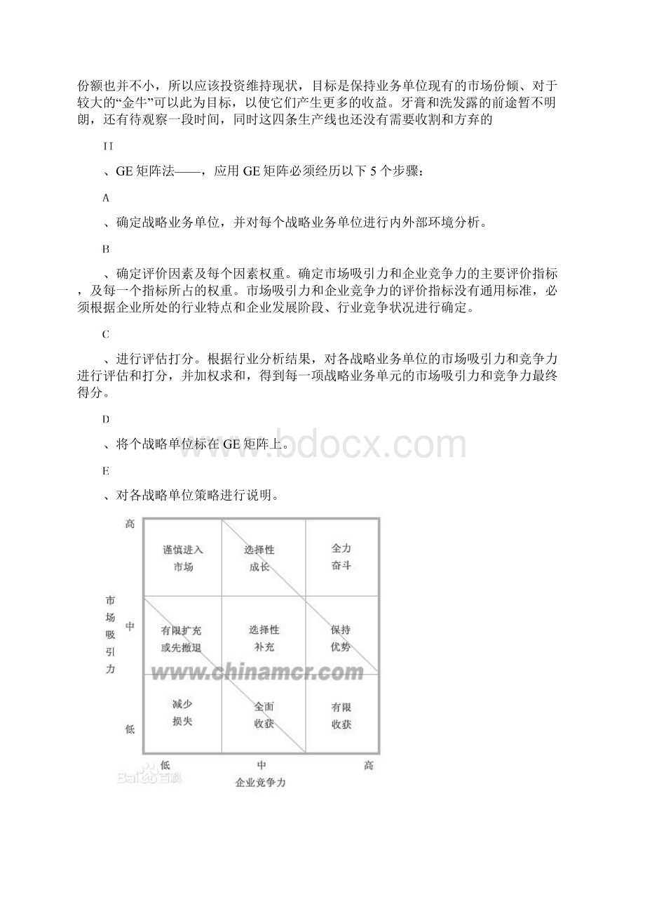 个人护理用品营销策略组合doc资料Word格式.docx_第3页