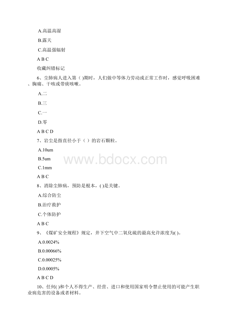 职业病防止3讲解知识讲解.docx_第2页