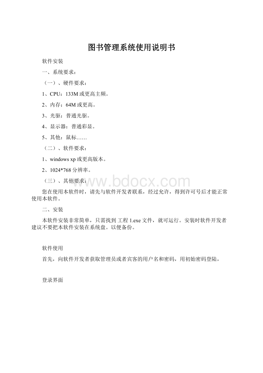 图书管理系统使用说明书文档格式.docx