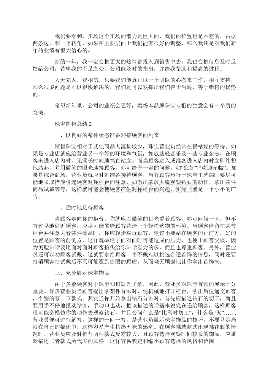 珠宝销售年终总结.docx_第2页