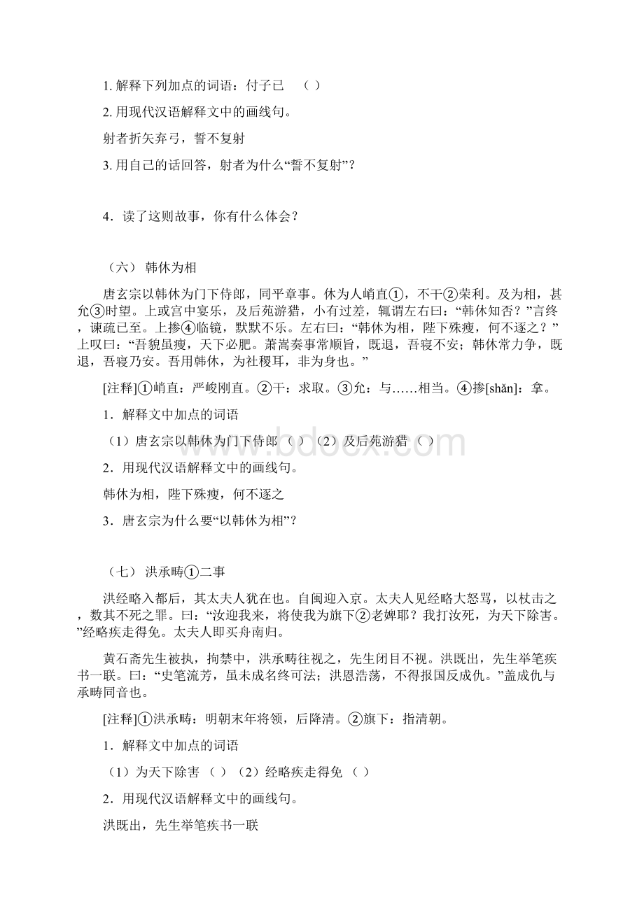 文言文课外拓展练习含答案.docx_第3页