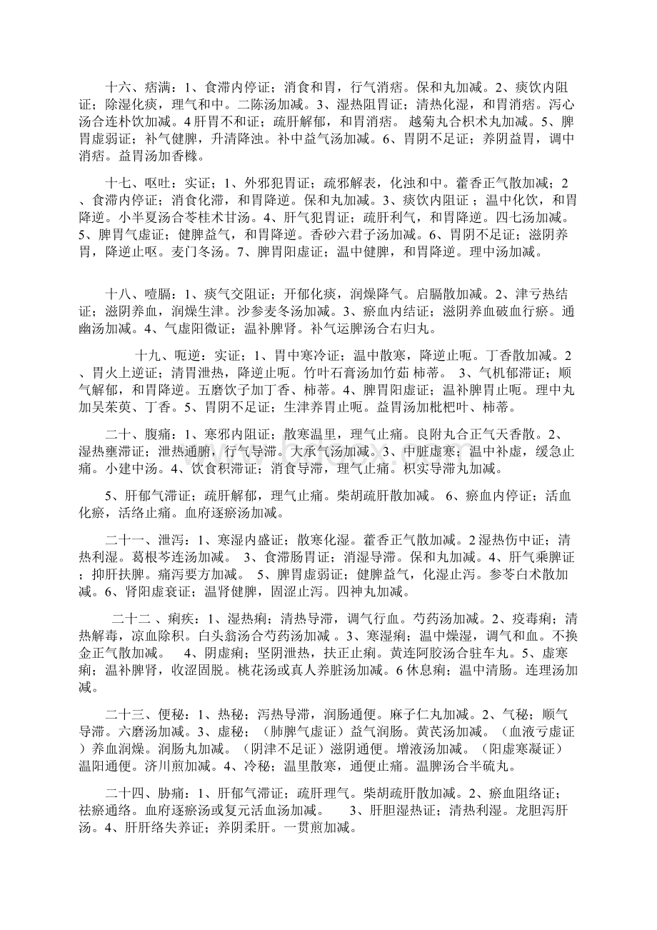 中医Word文档下载推荐.docx_第3页