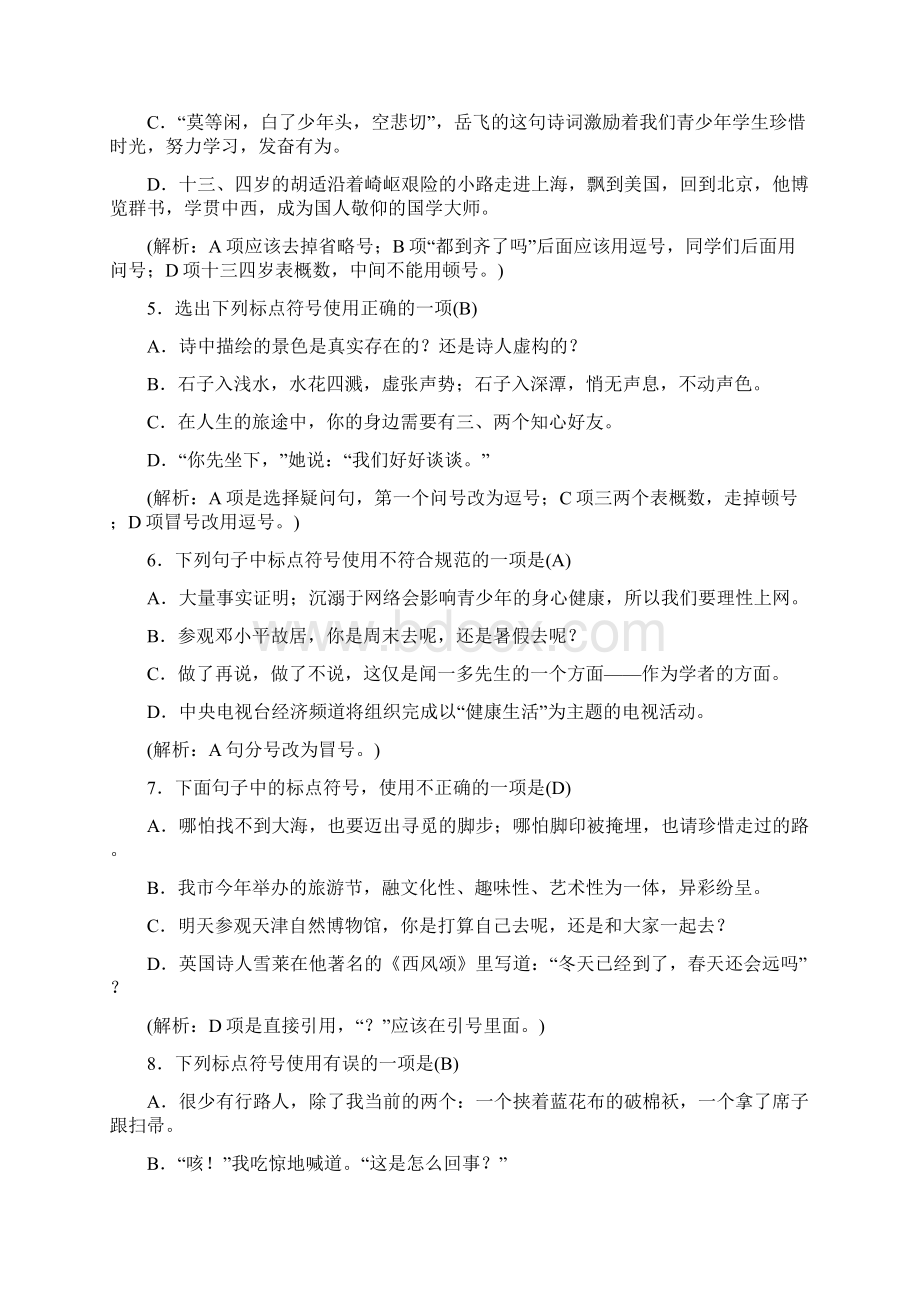 人教部编版秋七上语文专项复习三 标点符号与病句Word文档格式.docx_第2页