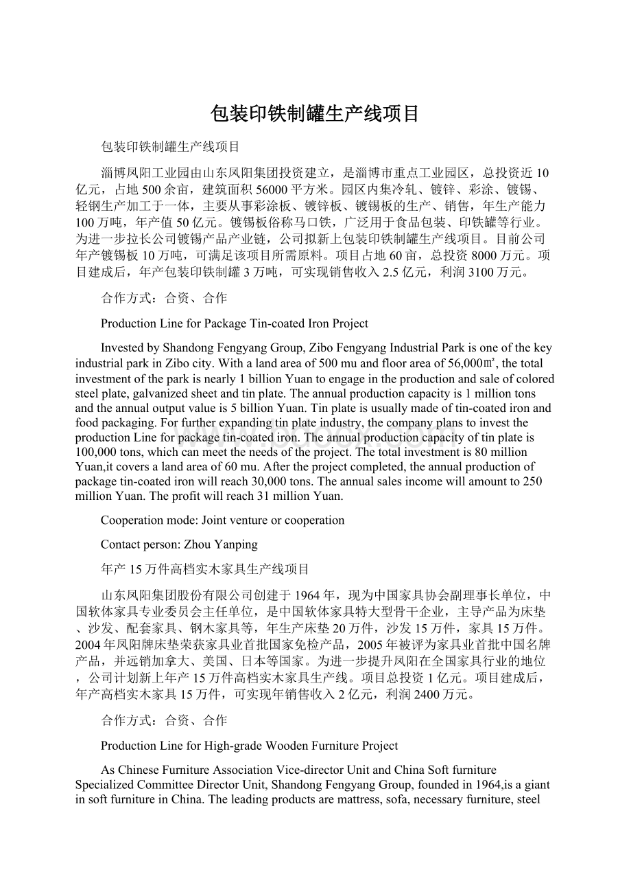 包装印铁制罐生产线项目Word文档下载推荐.docx_第1页