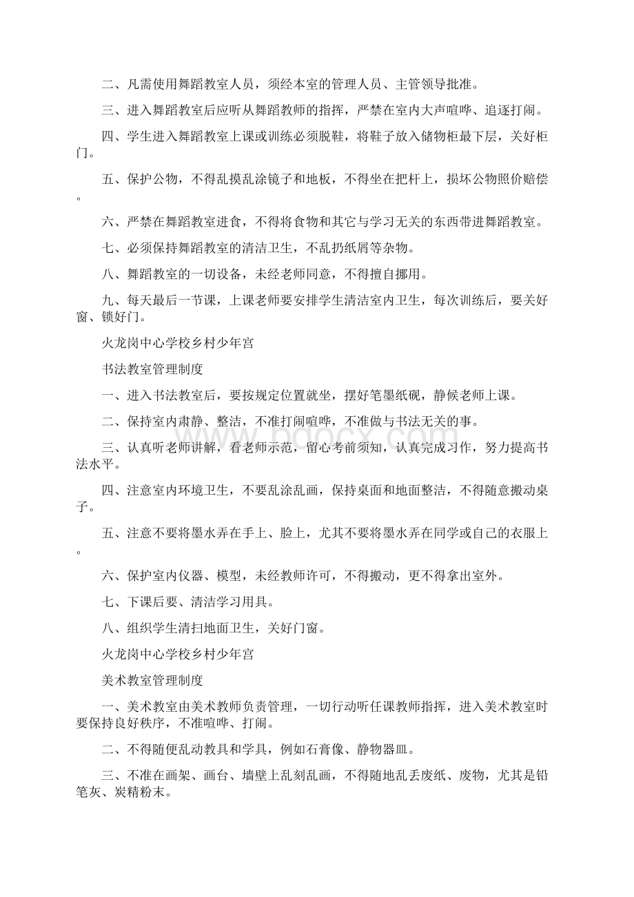 员工活动角管理规定.docx_第3页