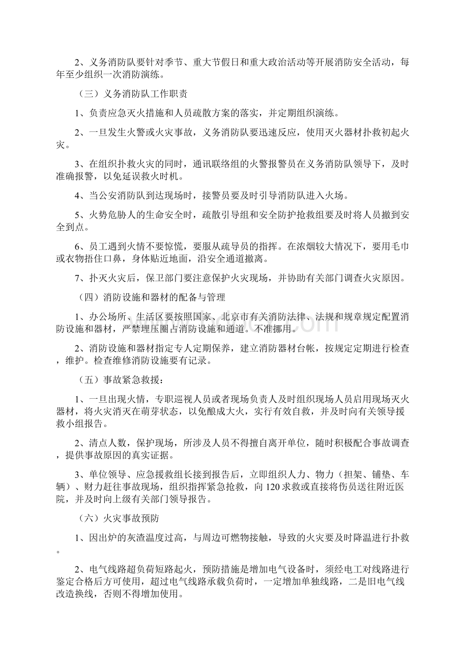 最新灰渣运输应急预案.docx_第3页