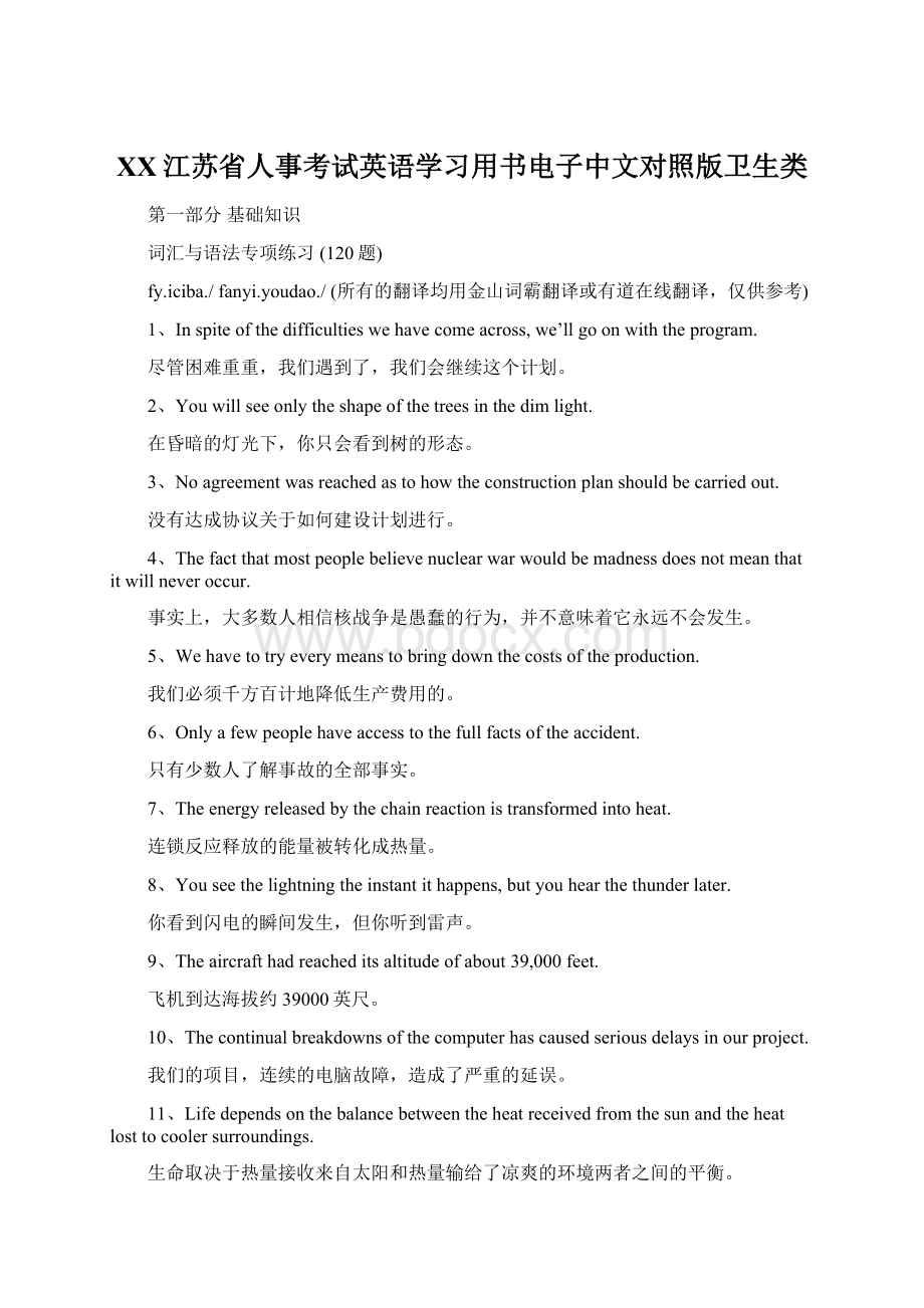 XX江苏省人事考试英语学习用书电子中文对照版卫生类.docx