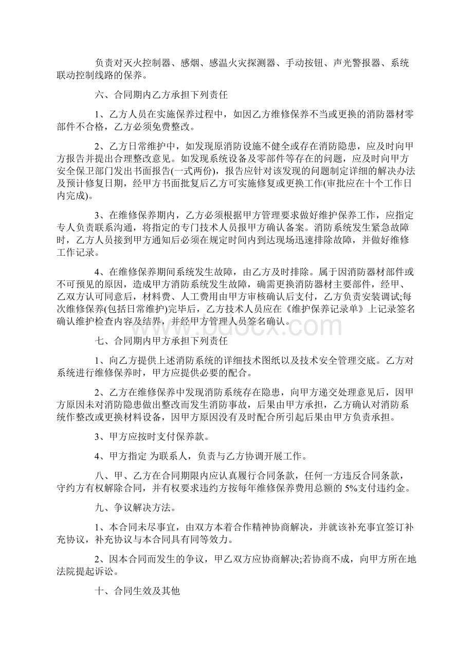 设备维修保养服务合同范本五篇doc.docx_第3页