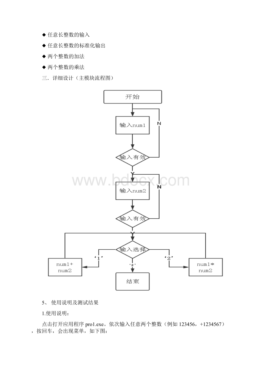 c++实现任意长整数的四则运算.docx_第2页