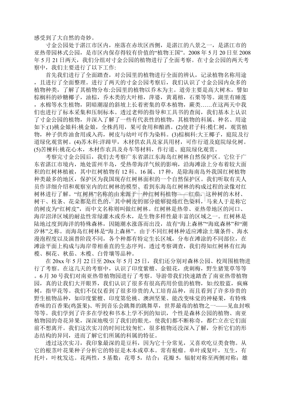 植物学毕业实习报告通用版Word下载.docx_第3页