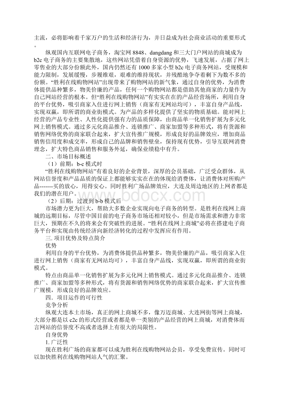 一份在线购物网站策划书详细版.docx_第2页