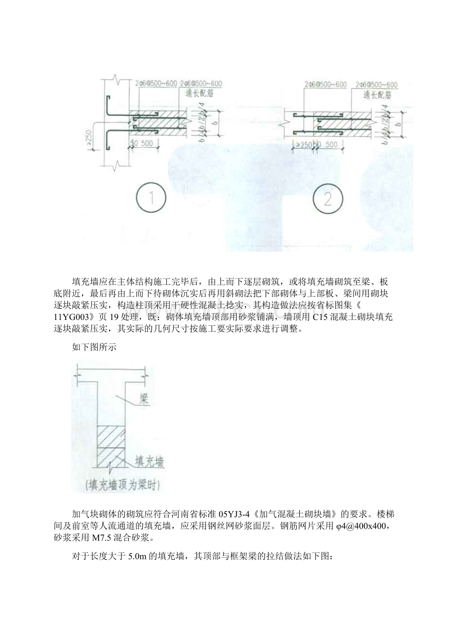 加气砼块砌筑施工方案.docx_第3页