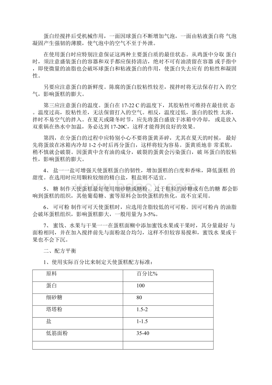 蛋糕的生产和品质控制.docx_第2页