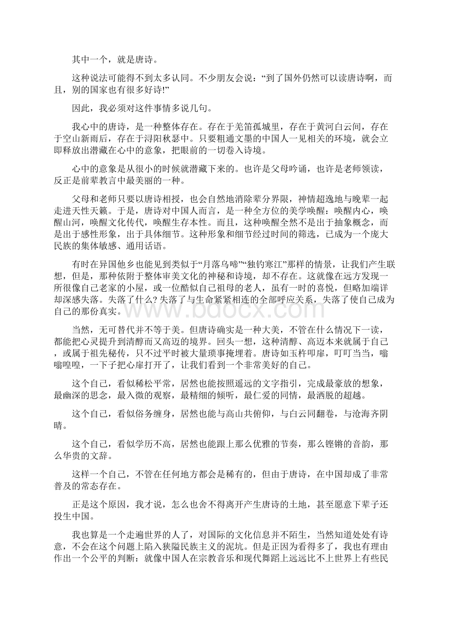 最新高考语文模拟试题及答案六套.docx_第3页