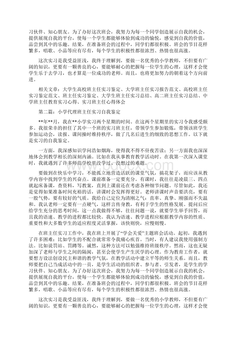 小学班主任实习自我鉴定多篇范文Word格式文档下载.docx_第2页