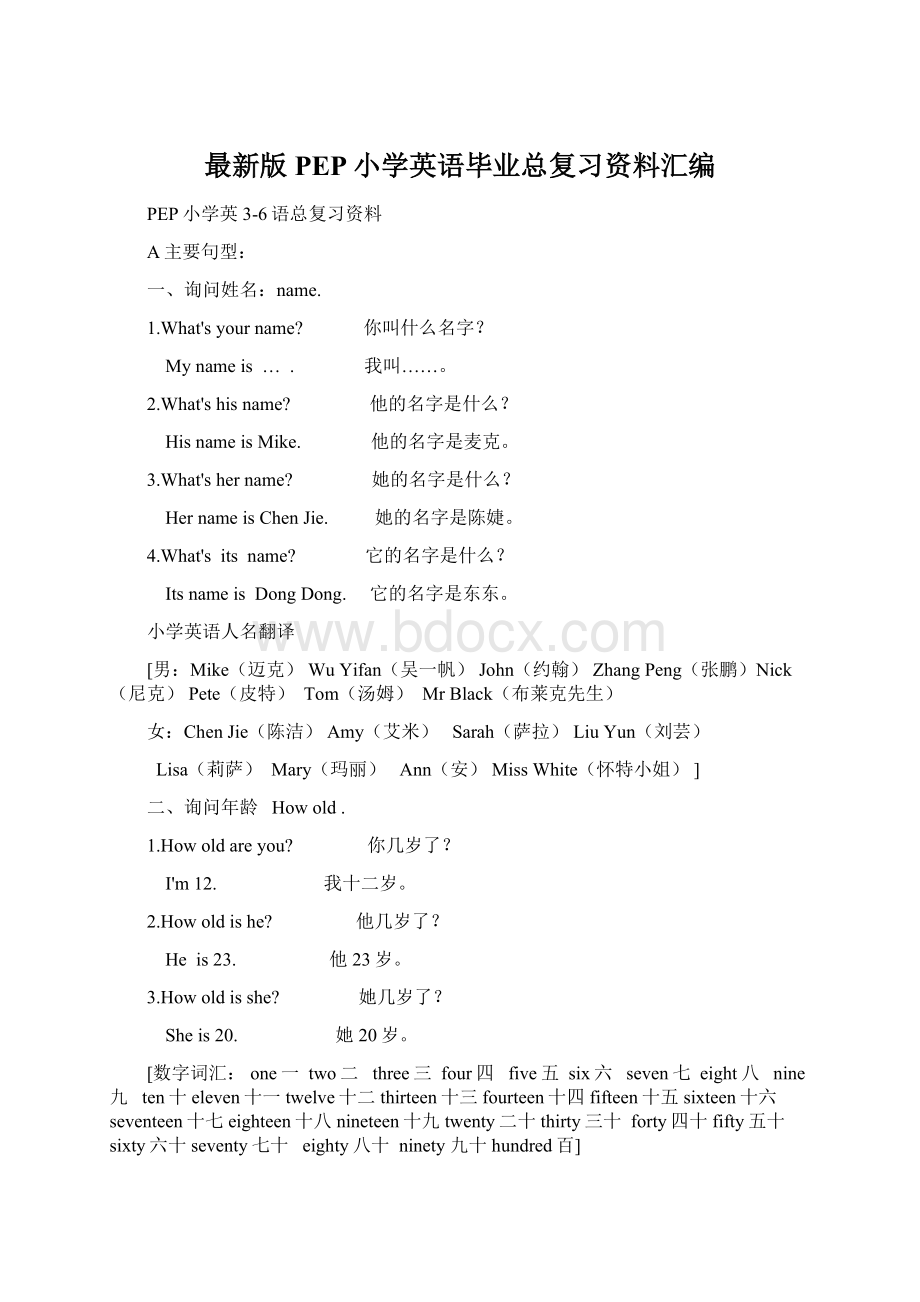 最新版PEP小学英语毕业总复习资料汇编.docx