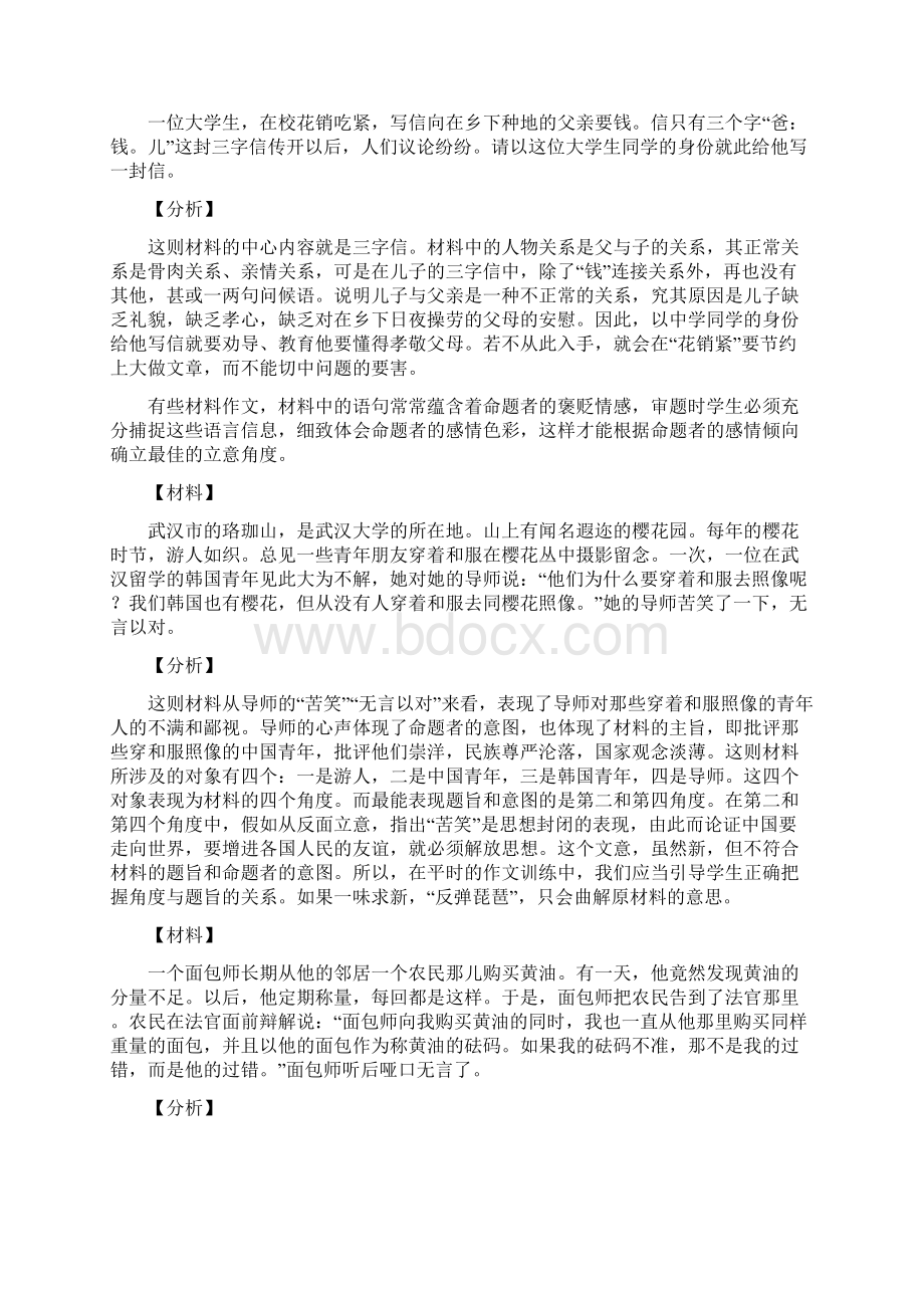 材料作文审题立意方法详解Word文档下载推荐.docx_第3页