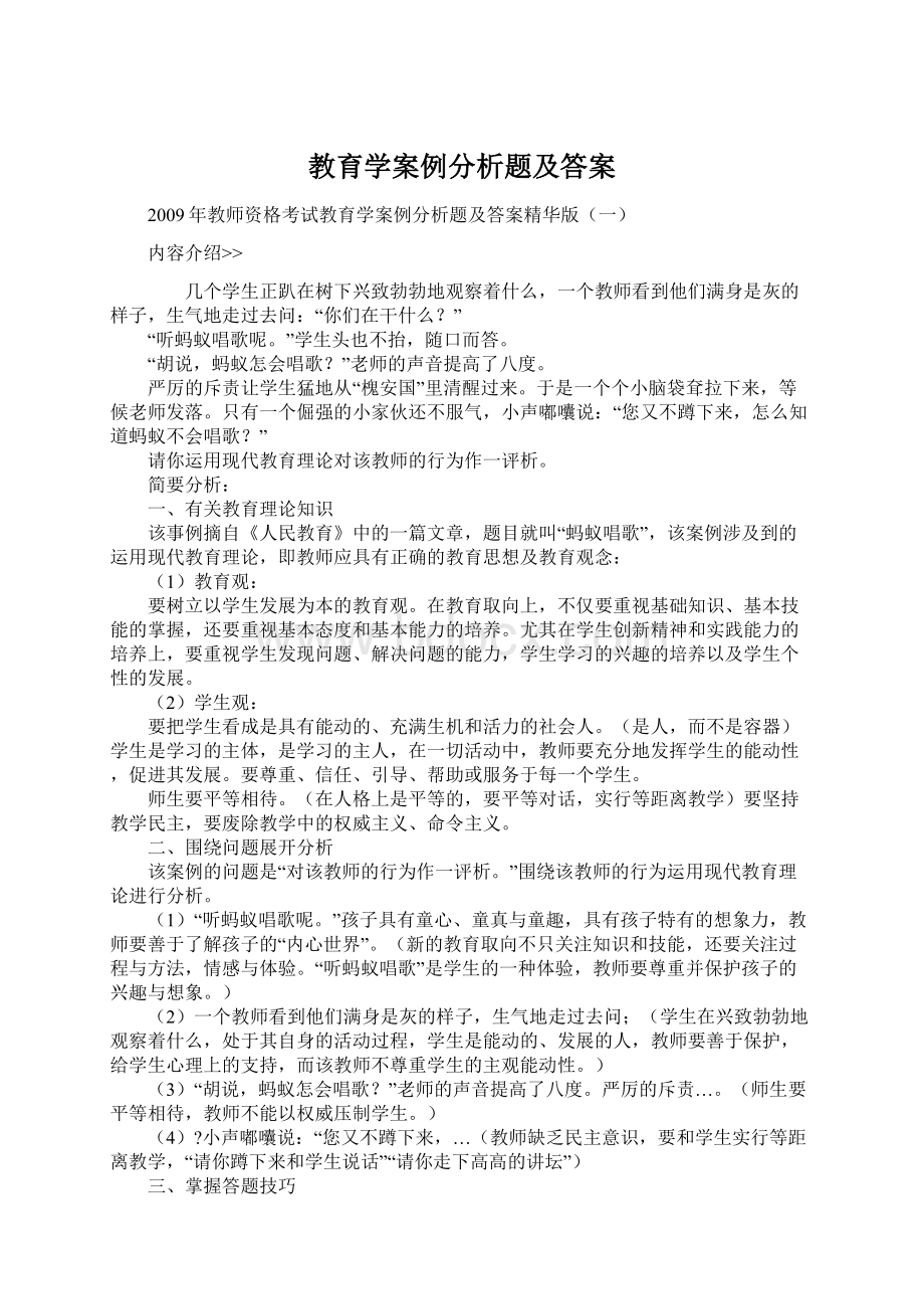 教育学案例分析题及答案.docx